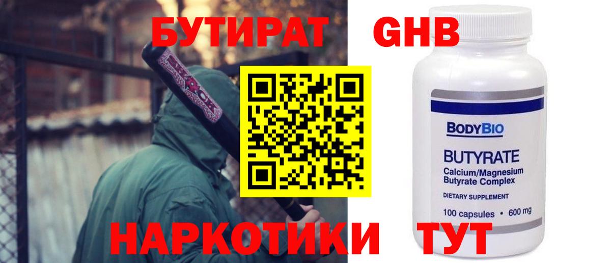 Бутират оксана  Вход с VPN  Скопин 