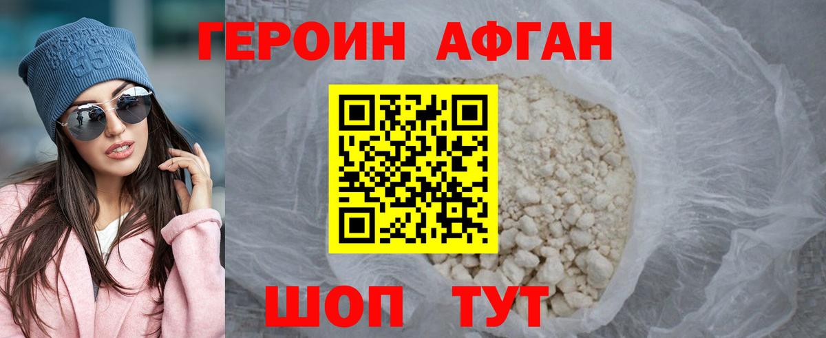 Героин Афган Скопин