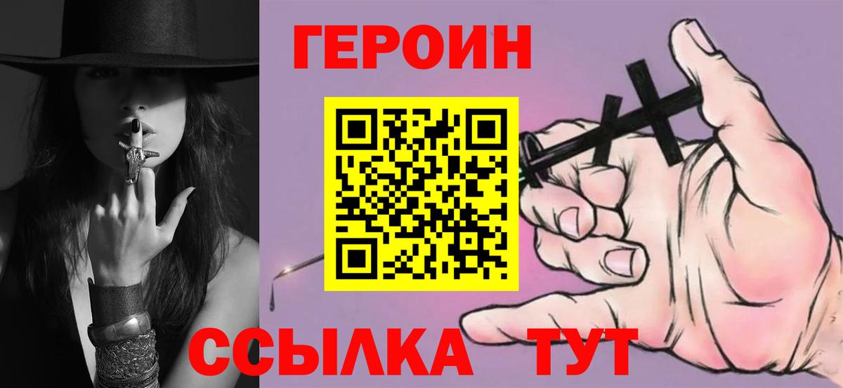 ГЕРОИН Heroin  Вход с VPN  Скопин 