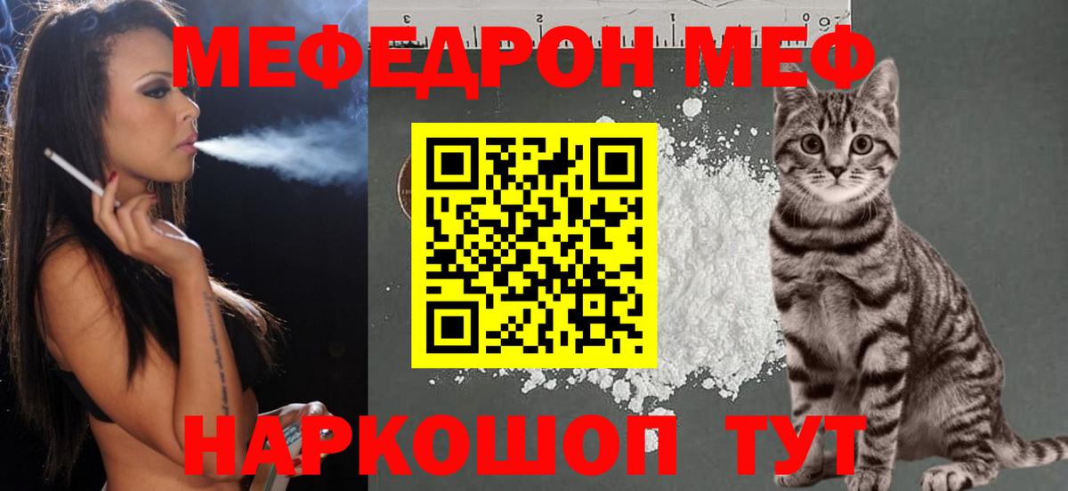 Меф мяу мяу Скопин