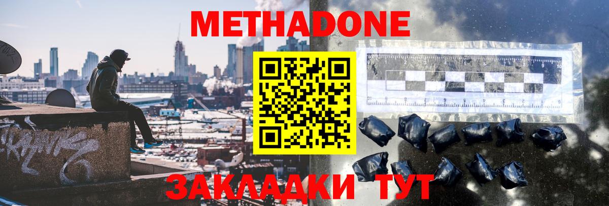МЕТАДОН methadone Скопин