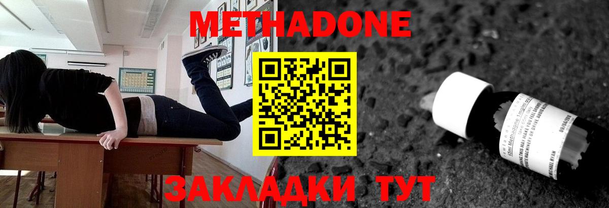 Метадон кристалл  Метадон кристалл  Скопин  Вход с VPN 