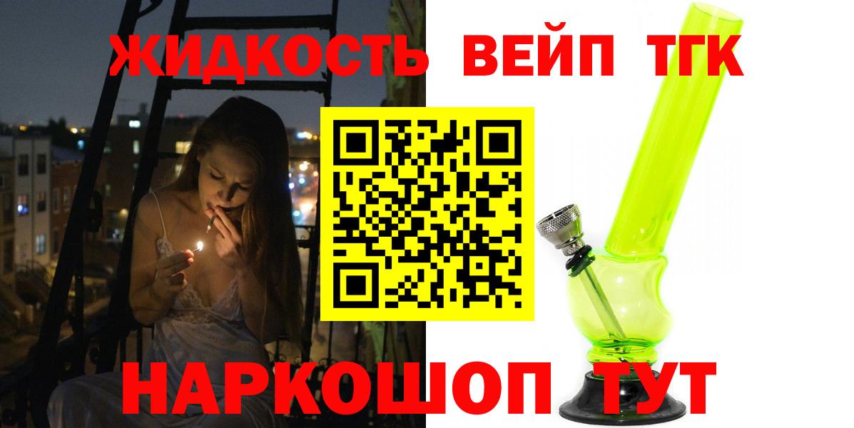 ТГК вейп с тгк  Вход с VPN  Скопин  Дистиллят ТГК жижа 